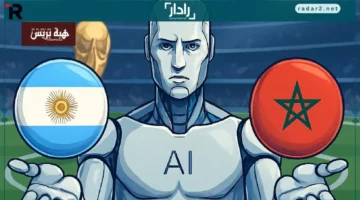 توقعات مذهلة.. قناة مكسيكية تستخدم الذكاء الاصطناعي لتحديد الفائز بمباراة المغرب والأرجنتين